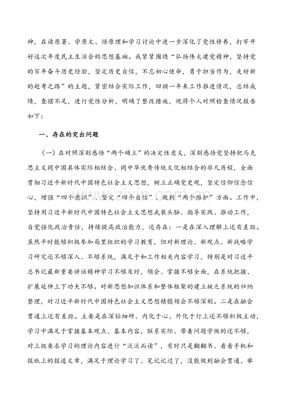 2022年党史学习教育专题“五个带头”对照检查材料25篇汇编【仅供参考谨慎下载】.docx_第2页