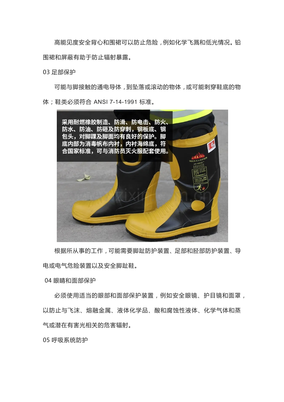 仓库安全个人防护装备.docx_第2页