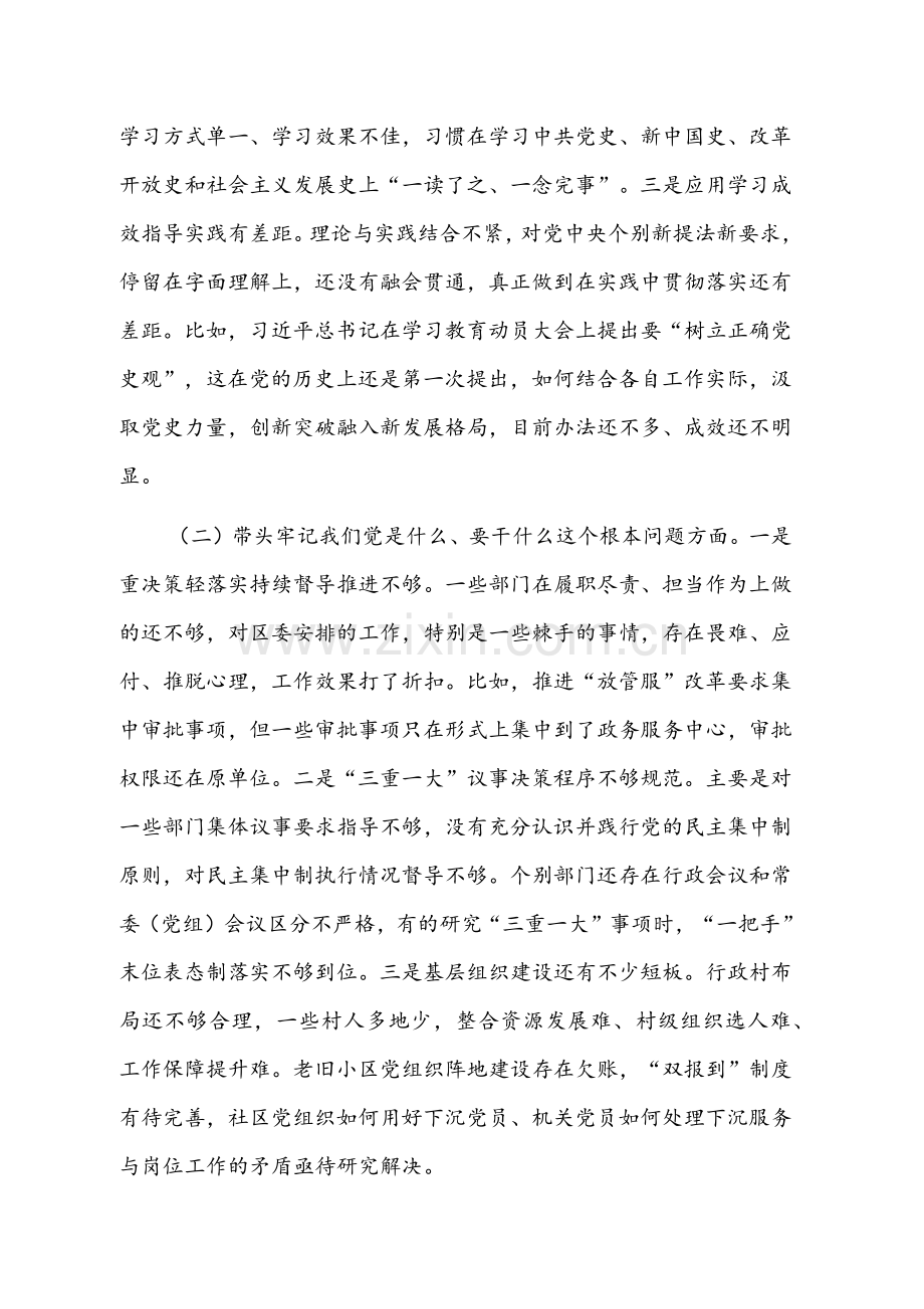 区委常委班子和党支部领导班子2022年党史学习教育“五个带头”专题组织生活会对照检查材料文稿【两篇】.docx_第2页