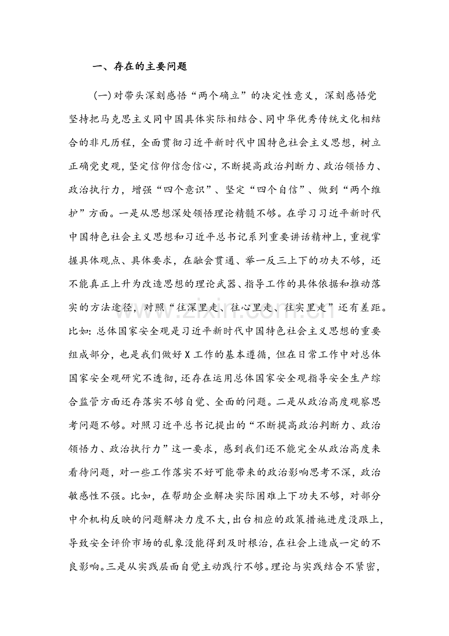 2022年厅、区、机关、街道领导班子成员党史学习教育专题组织生活会“五个方面带头”对照检查材料六份汇编【供借鉴】.docx_第2页