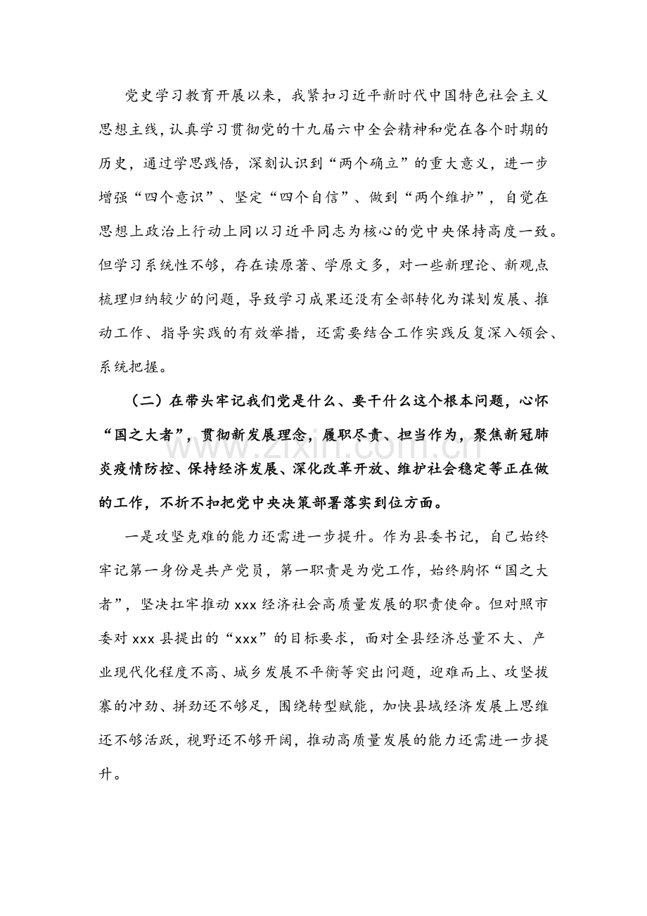 2022年市委宣传部长和乡镇副书记党史学习教育专题组织生活会“五个带头”对照检查发言材料【两篇稿】.docx_第2页