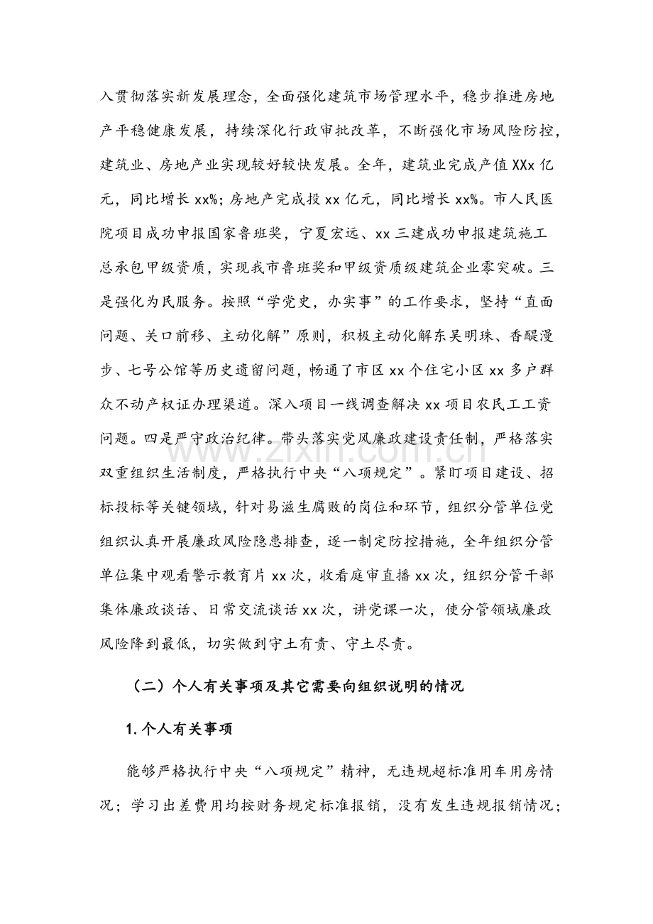 2022年市直部门副职、市直局长党史学习教育专题组织生活会“五个带头”对照检查材料（2份供参考稿）.docx_第2页