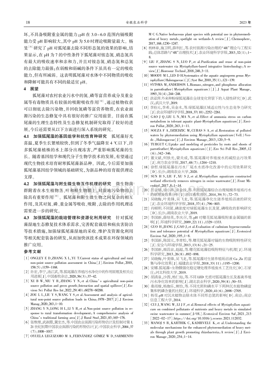 狐尾藻在农业面源污水生态修复中的作用研究进展_赵文哲.pdf_第3页