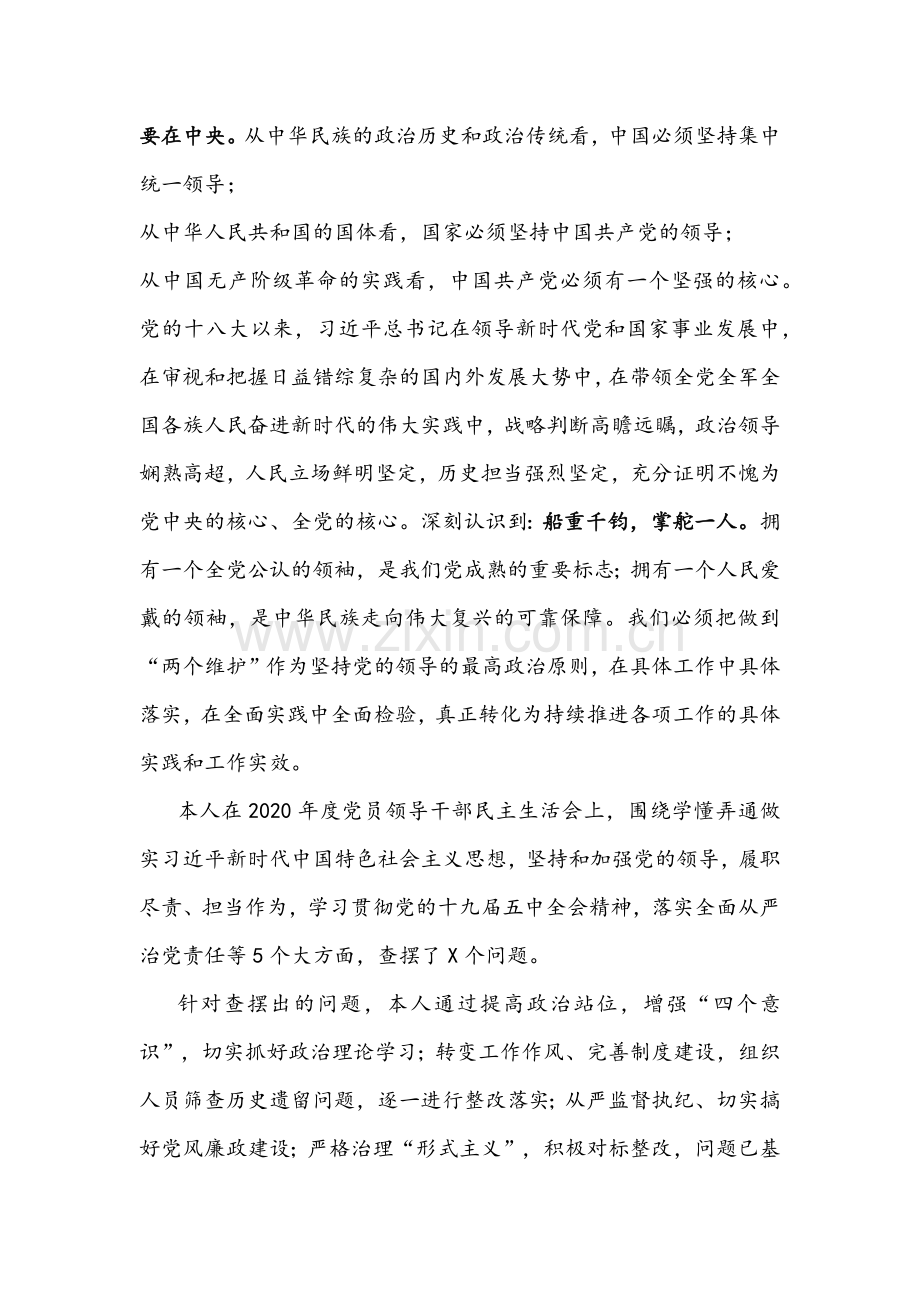 党委书记、国企党委书记学习教育“五个方面带头”对照检查材料【两篇】.docx_第2页