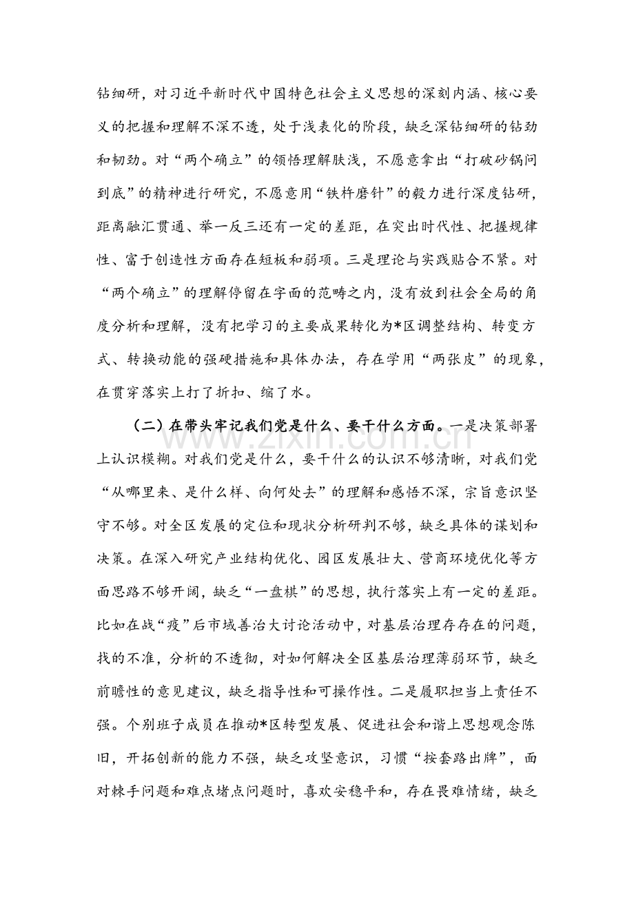 2022年区委领导班子、领导班子党史学习教育专题组织生活会“五个带头”对照检查材料稿（2篇）.docx_第2页