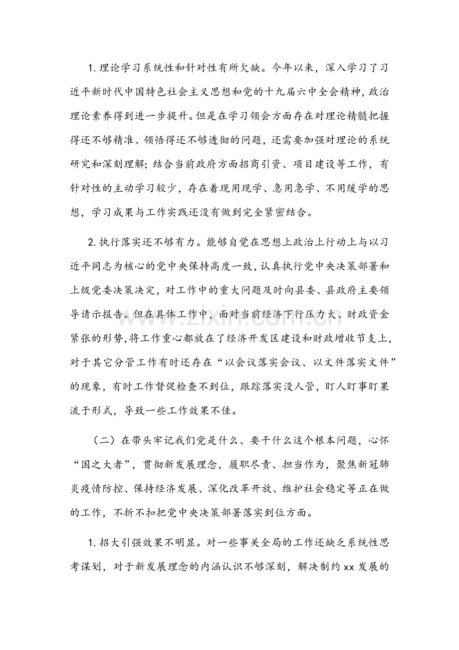 2022年副县长、乡镇武装部长党史学习教育五个带头专题组织生活会对照检查材料与发言材料文稿合编.docx_第2页