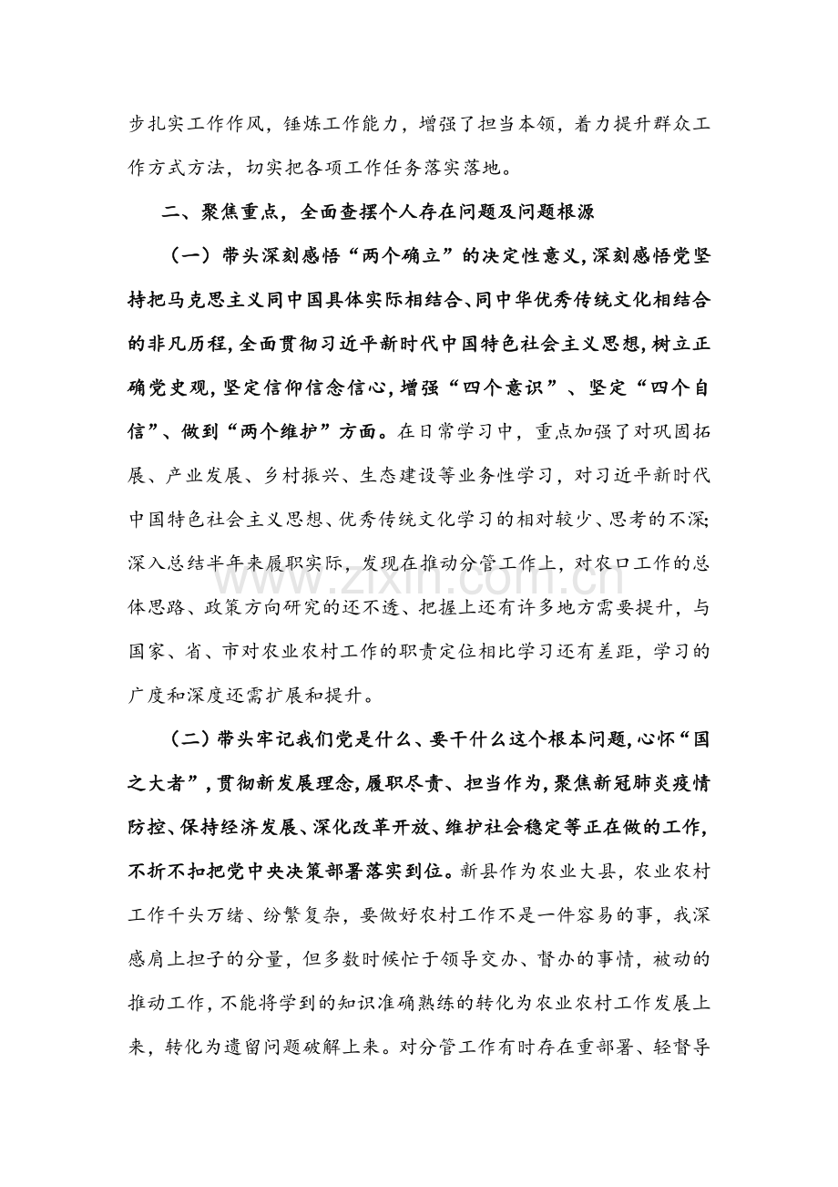 2022年副县长、市委副书记、市长、区局党组班子党史学习教育五个带头专题组织生活会对照检查材料与发言材料【4份供参考】.docx_第2页