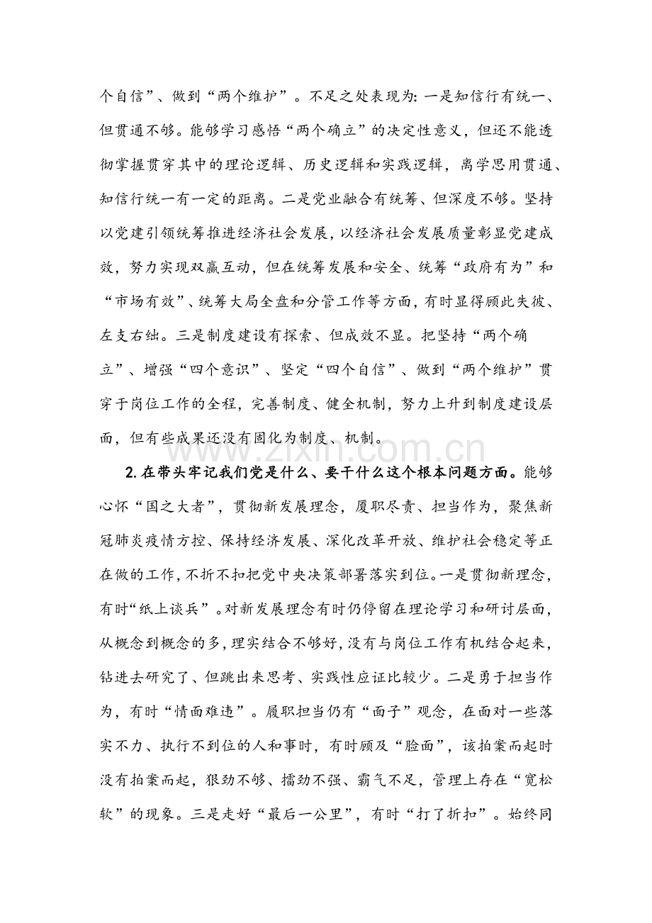 2022年县处级领导干部、科技局党委班子党史学习“五个带头”教育专题组织生活会对照检查材料【两篇稿】.docx_第2页