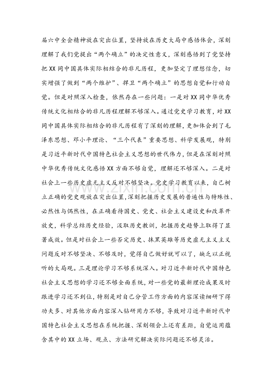 2022年副市长与乡镇领导班子党史学习教育五个带头对照检查材料文稿两份.docx_第2页