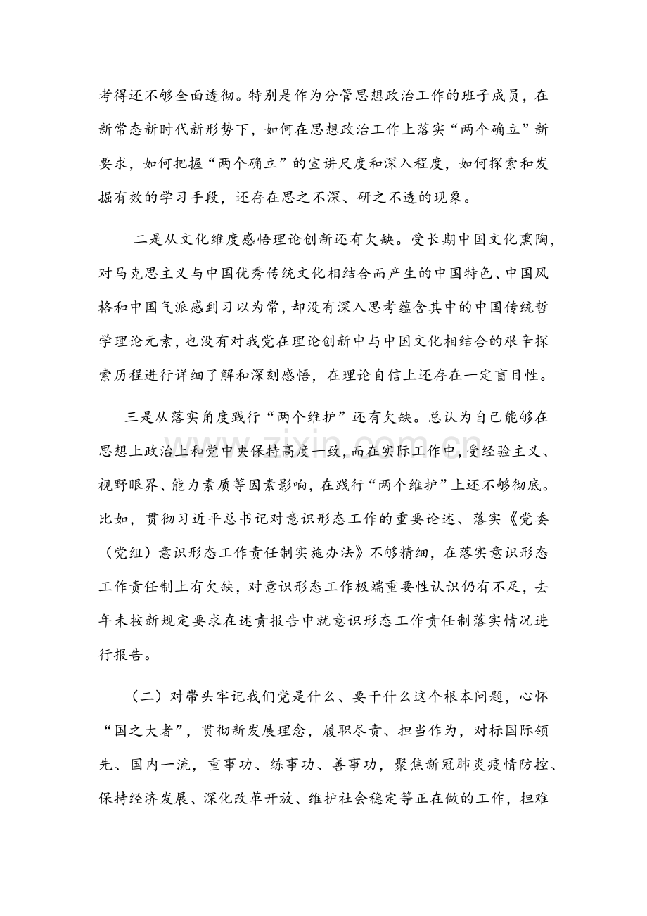 2022年领导党史学习教育专题组织生活会五个带头对照检查材料&生态环境保护督察整改专题生活会个人对照检查发言提纲【各两篇】.docx_第2页