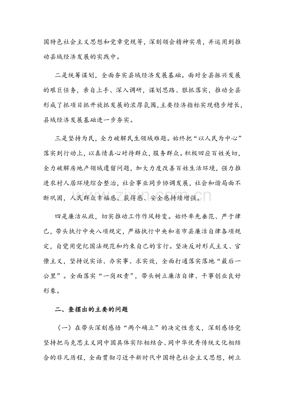 2022年副书记、副镇长（农业和道交）党史学习教育专题组织生活会“五个带头”对照检查材料与发言材料（两篇稿）.docx_第2页