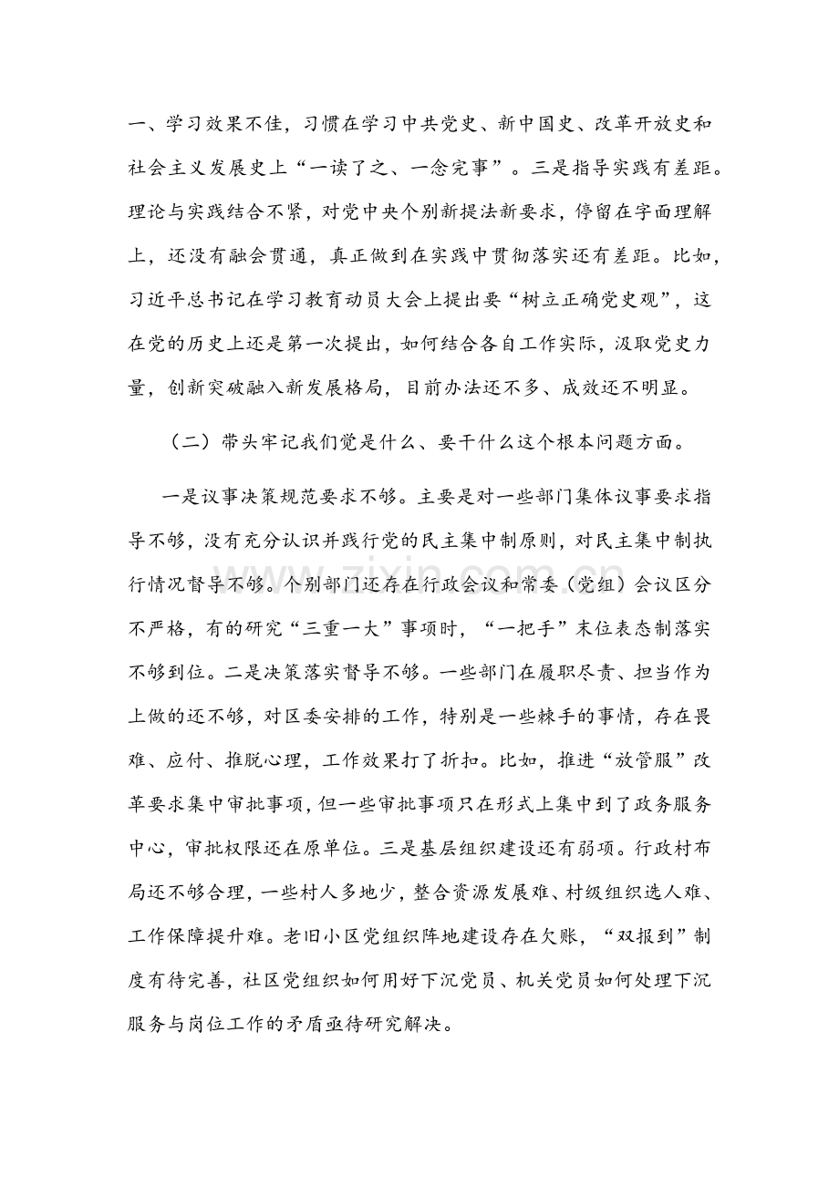 2022年税务局副局长、区委常委班子党史学习教育专题组织生活会“五个带头”对照检查材料【两篇】.docx_第2页