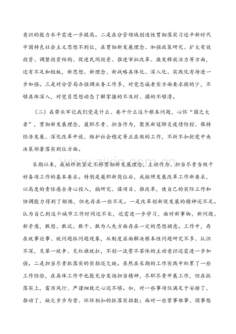 2022年市委常委、常务副市长、税务局班子成员党史学习教育专题组织生活会“五个带头”对照检查材料文稿【两篇】.docx_第2页