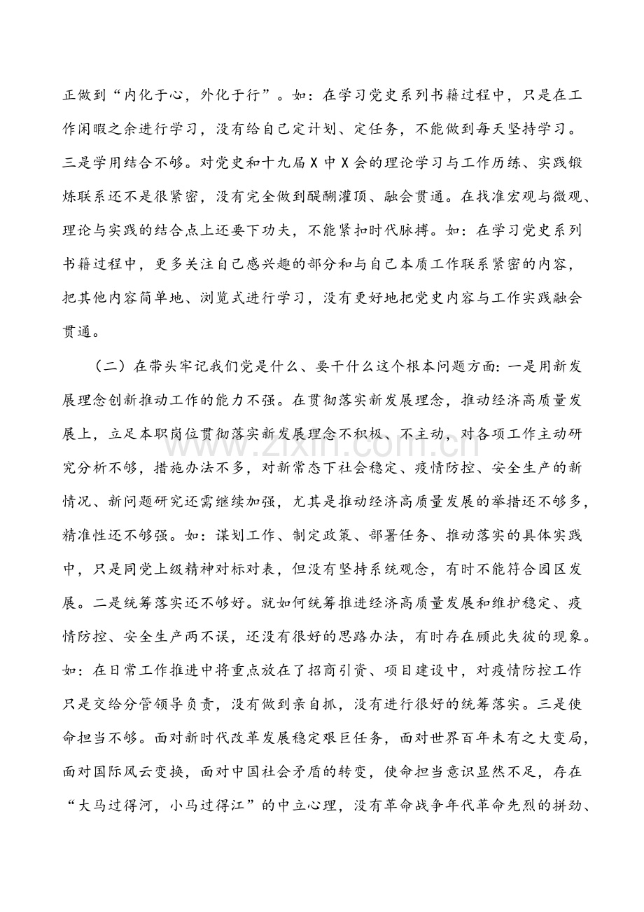 2022年工业园区管委会副主任、党委班子成员、市发改委副主任党史学习教育专题组织生活会“五个带头”个人对照检查材料4篇合集.docx_第2页