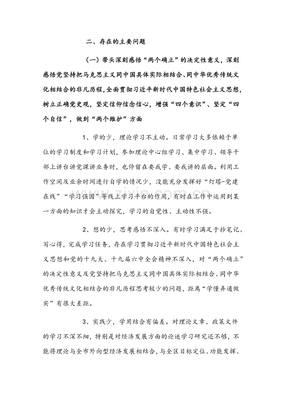 2022年领导干部、市直机关领导专题组织生活会“五个带头”对照检查材料文稿两篇合编.docx_第2页