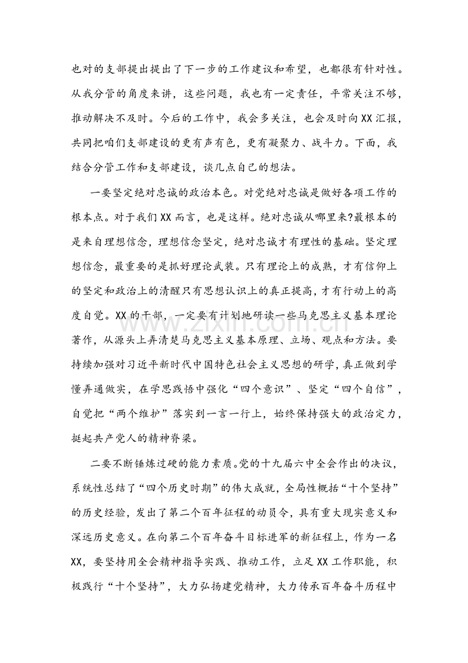 2022年在参加党史学习教育组织生活会讲话稿与区局党组班子党史学习教育五个带头专题组织生活会对照检查发言材料.docx_第2页