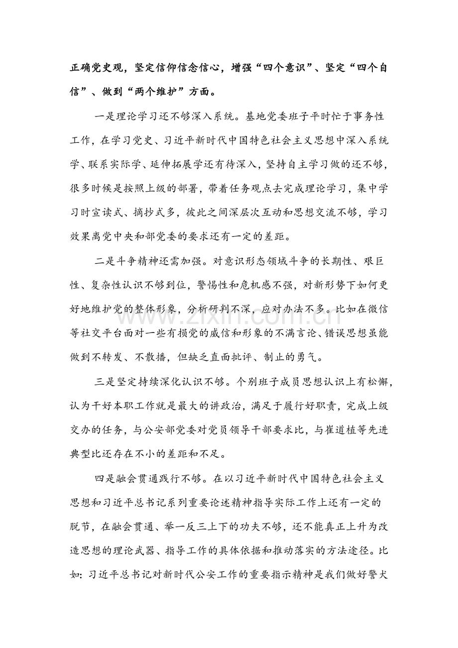 党委领导班子+乡镇党建办主任学习教育五个带头专题对照检查材料稿【两篇】.docx_第2页