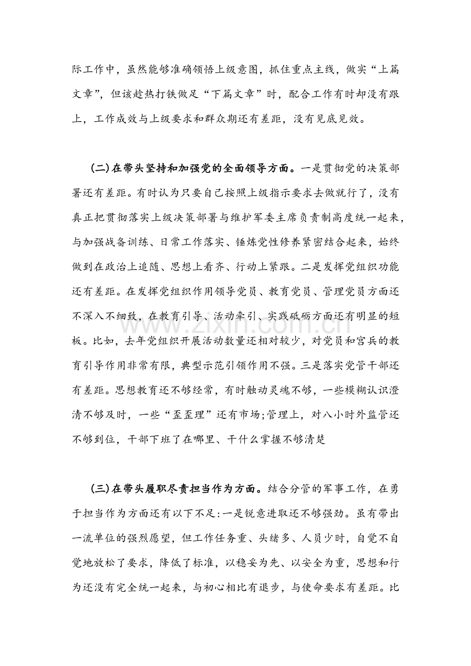 2022年部队党员干部、机关党总支书记党史学习教育专题组织生活会“五个带头”个人对照检查检视剖析材料稿两篇.docx_第2页