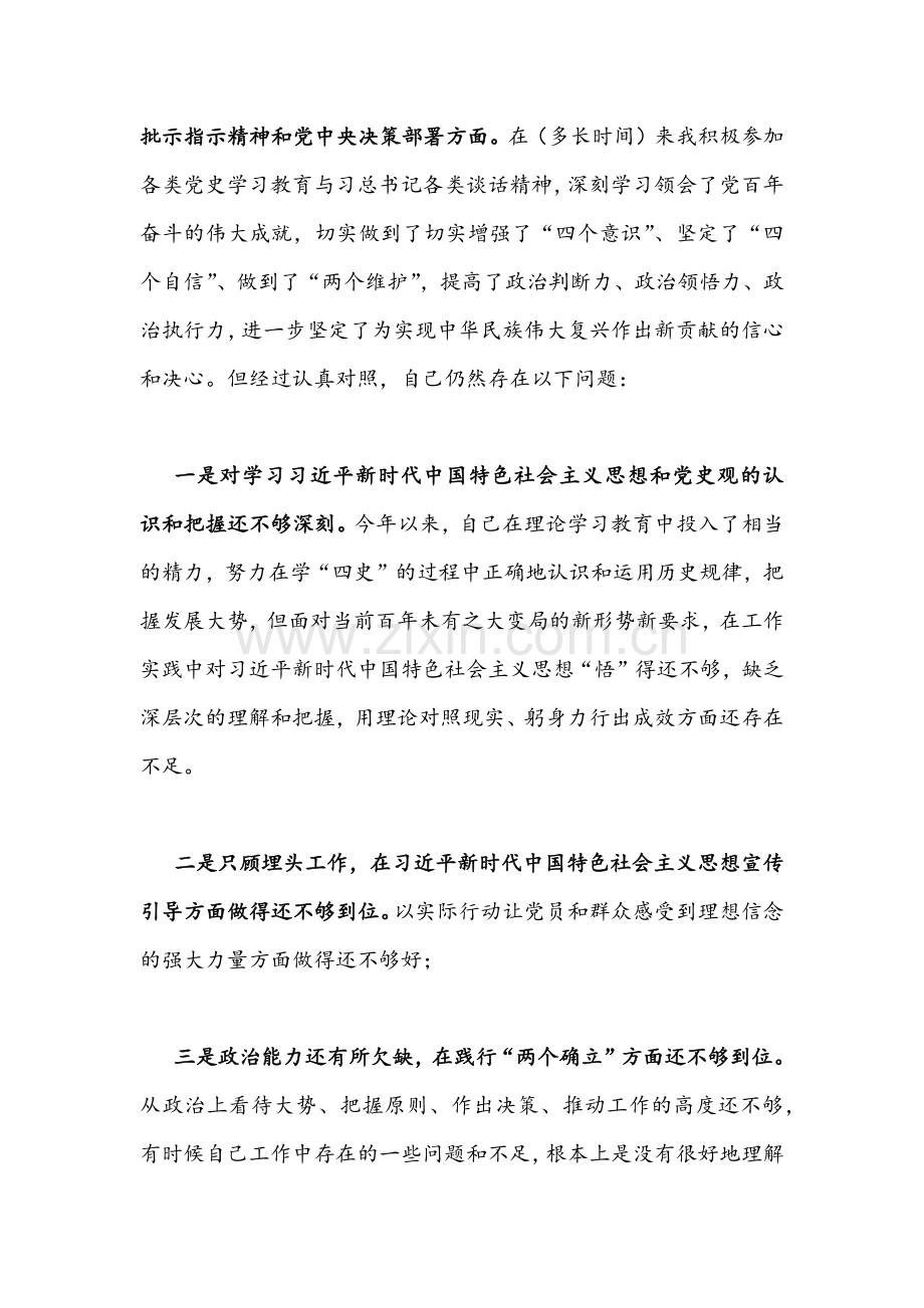 （两篇稿）2022年中央生态环境保护督察整改专题组织生活会个人对照检查发言提纲合编.docx_第2页
