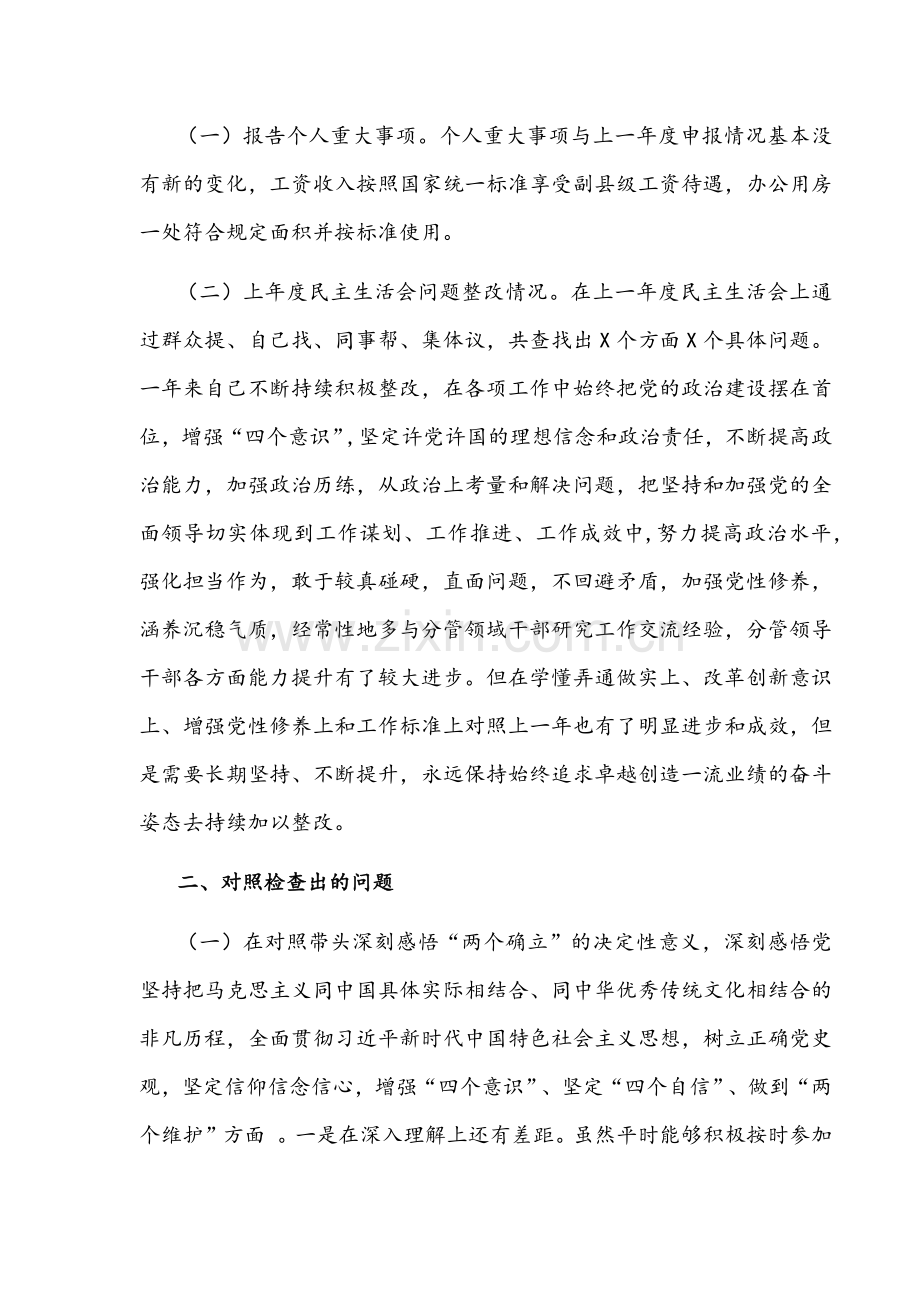 2022年开发区副书记、乡镇党委书记党史学习教育专题组织生活会“五个带头”对照检查材料稿【两篇】.docx_第2页