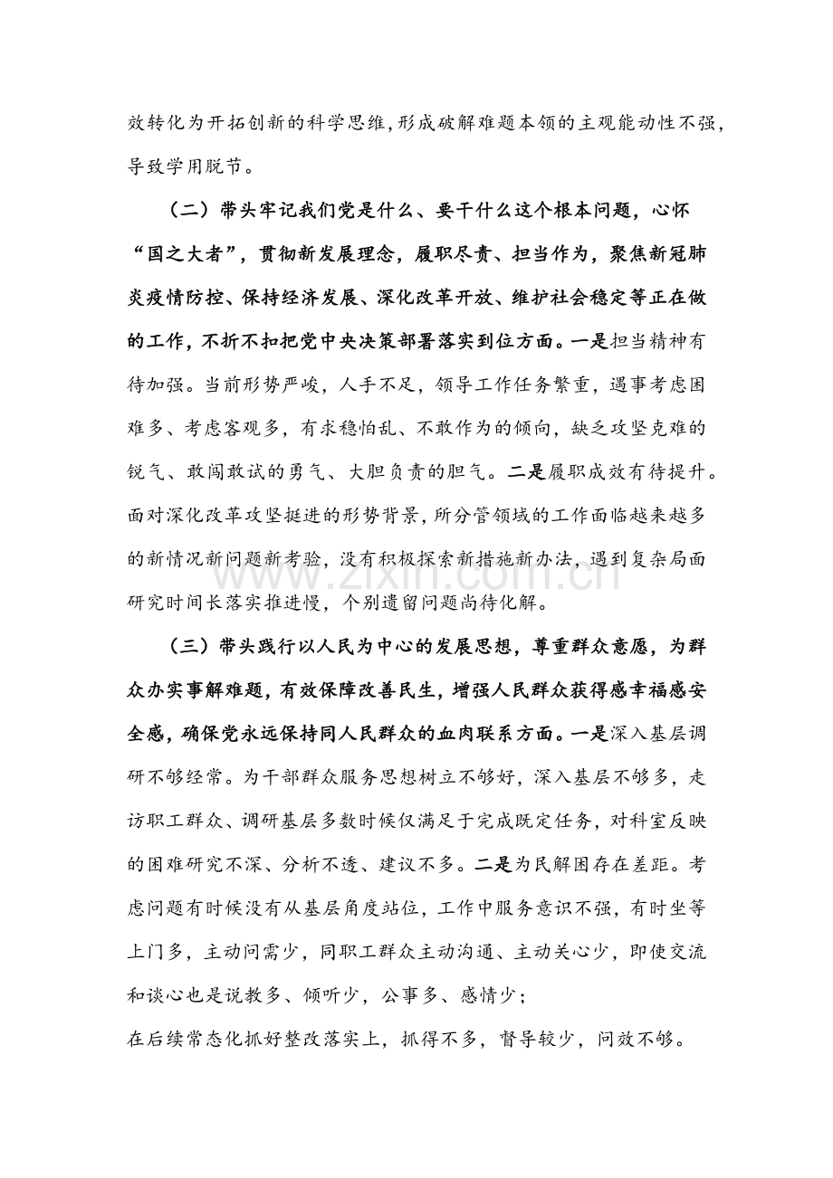 2022年党史学习教育专题组织生活会“五个带头”对照检查材料稿&副县长党史学习教育专题发言提纲稿.docx_第2页