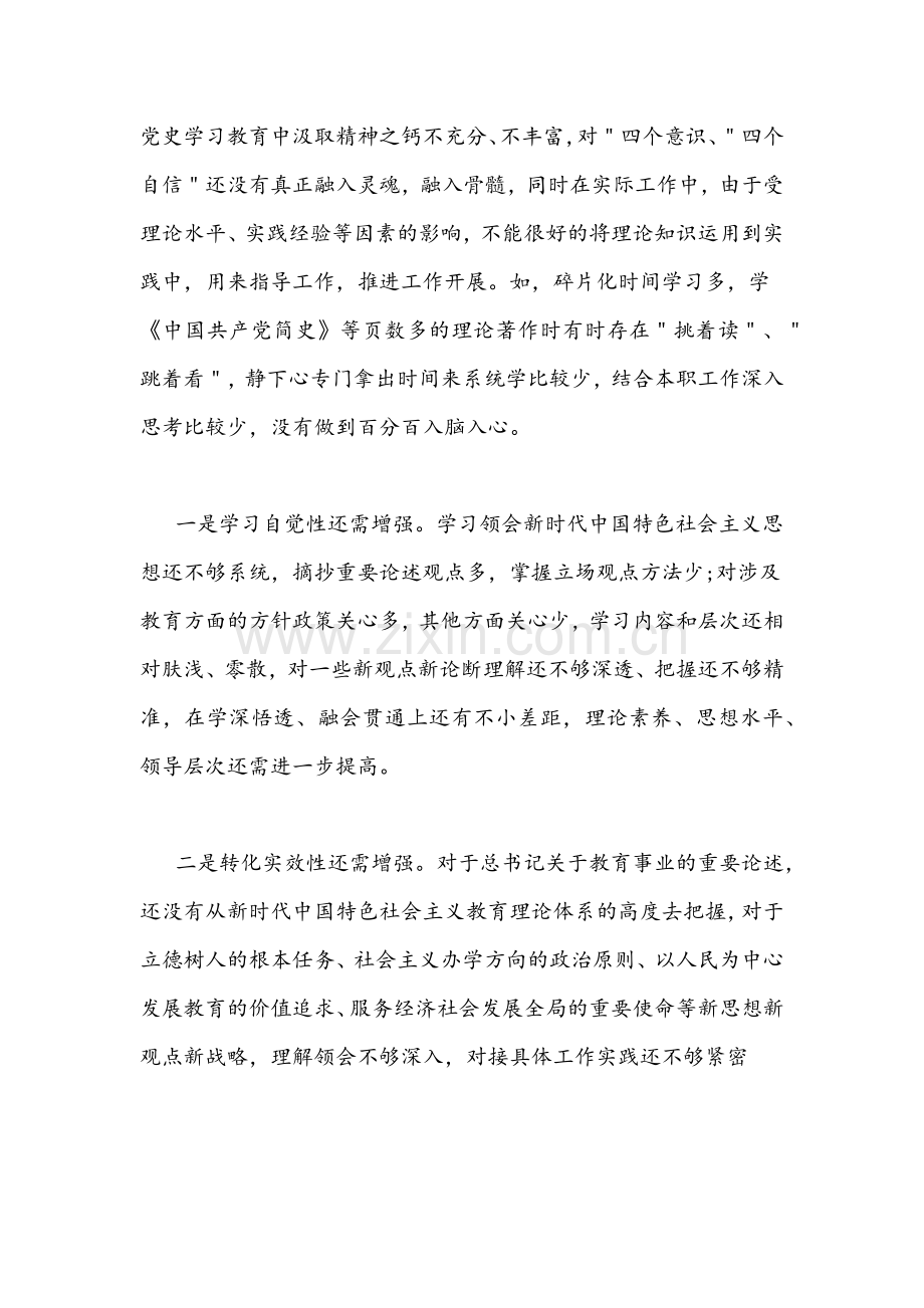 2022年学校校长、企业党委领导党史学习教育专题组织生活会“五个带头”对照检查材料文稿【两篇】.docx_第2页