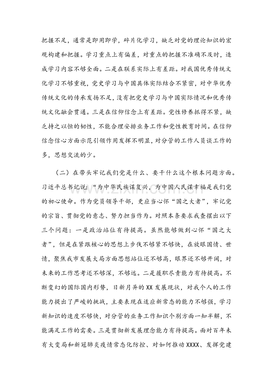 2022年党史学习教育五个带头组织生活会对照检查材料与县委办公室主任党史学习教育专题“五个带头”对照检查发言材料稿.docx_第2页