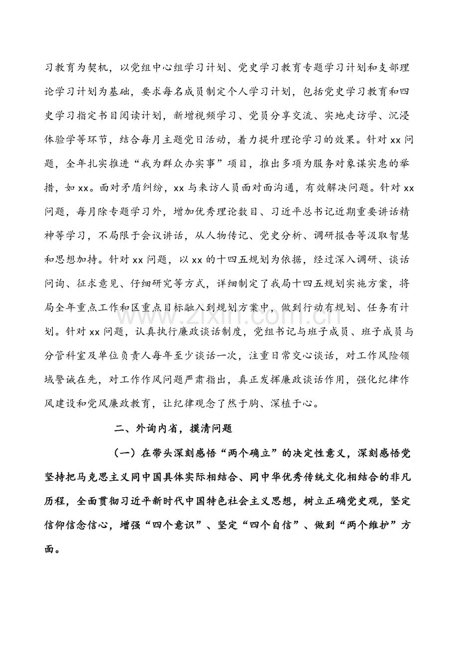 2022年区、县、乡、各级领导干部党史学习教育“五个带头”专题组织生活会对照检查材料稿【六篇】供参考.docx_第2页