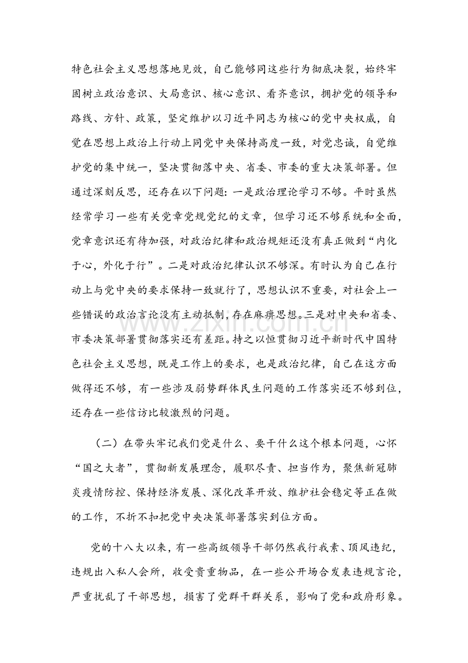 2022年市委副书记、市长、区局党组班子、副县长、厅党委班子党史学习教育专题“五个带头”发言稿、对照检查材料【4份供参考】.docx_第2页