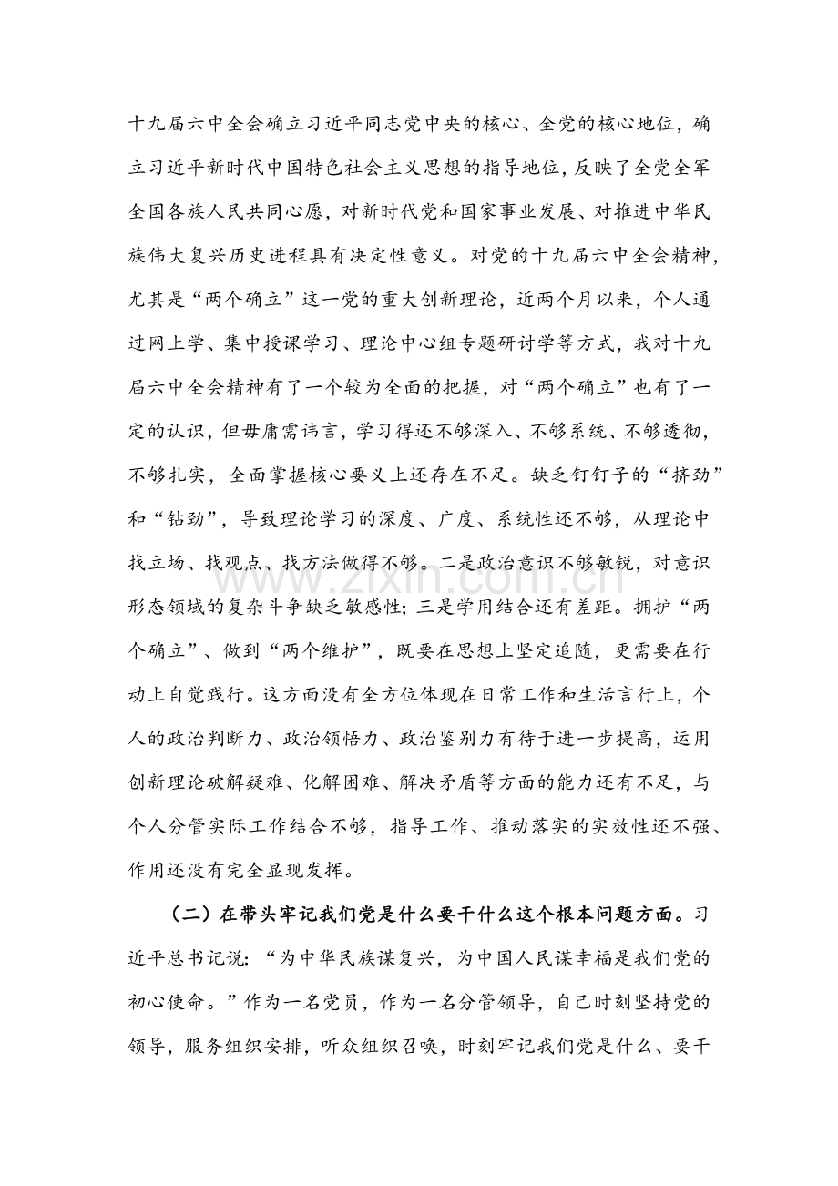 两篇2022年副县长党史学习教育专题组织生活会“五个带头”对照检查发言材料稿.docx_第2页