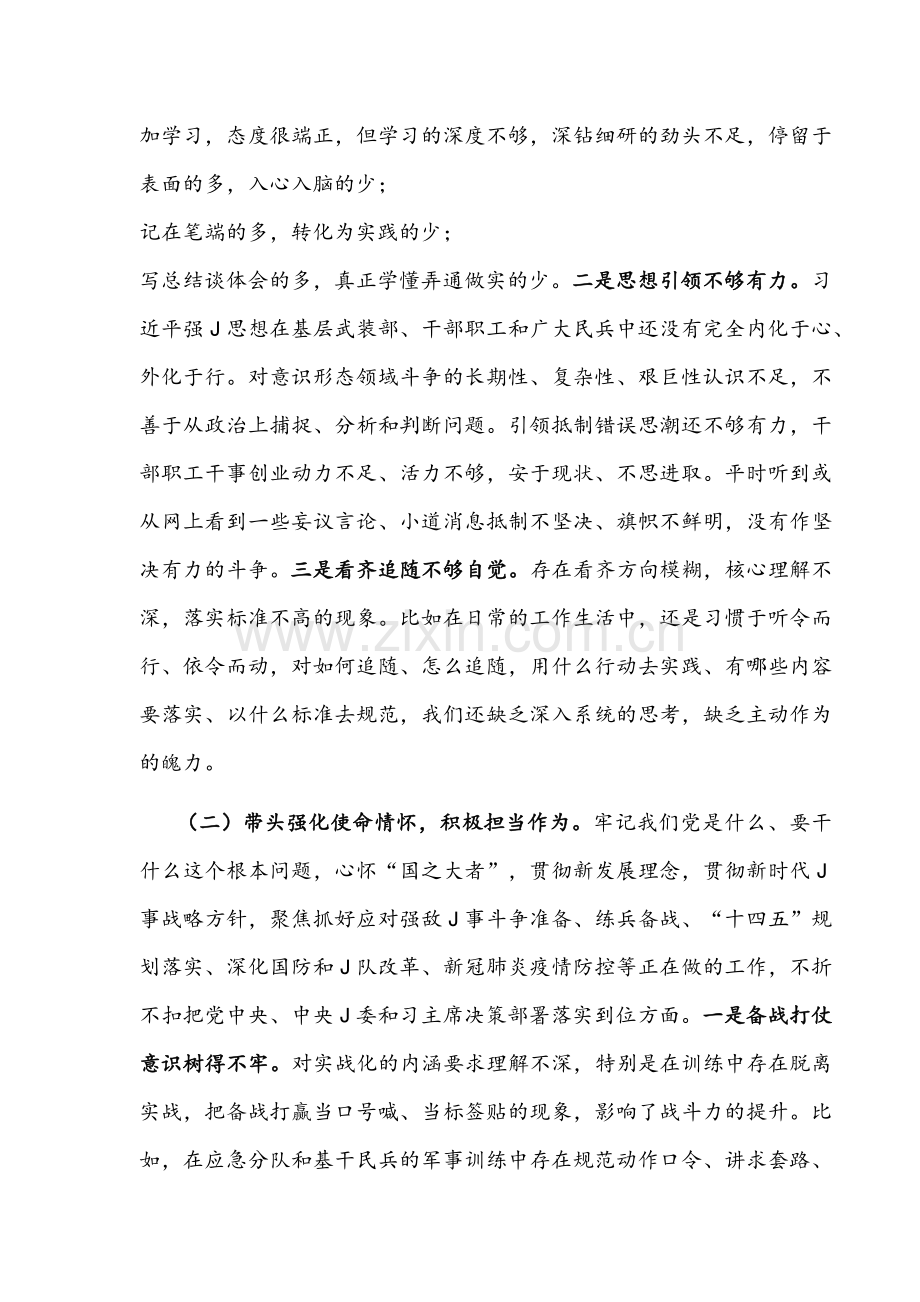 2022年县级人武部党委班子、公司领导班子党史学习教育专题组织生活会“五个方面带头”对照检查材料稿｛两篇｝.docx_第2页
