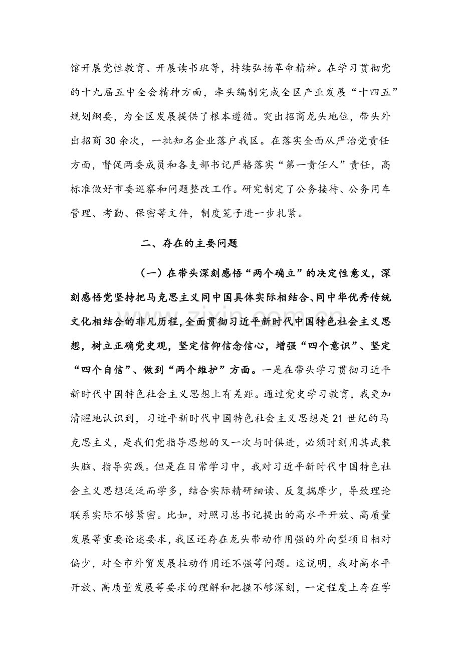 领导干部、县委常委2022年党史学习教育专题“五个带头”组织生活会对照检查材料【两篇稿】.docx_第2页