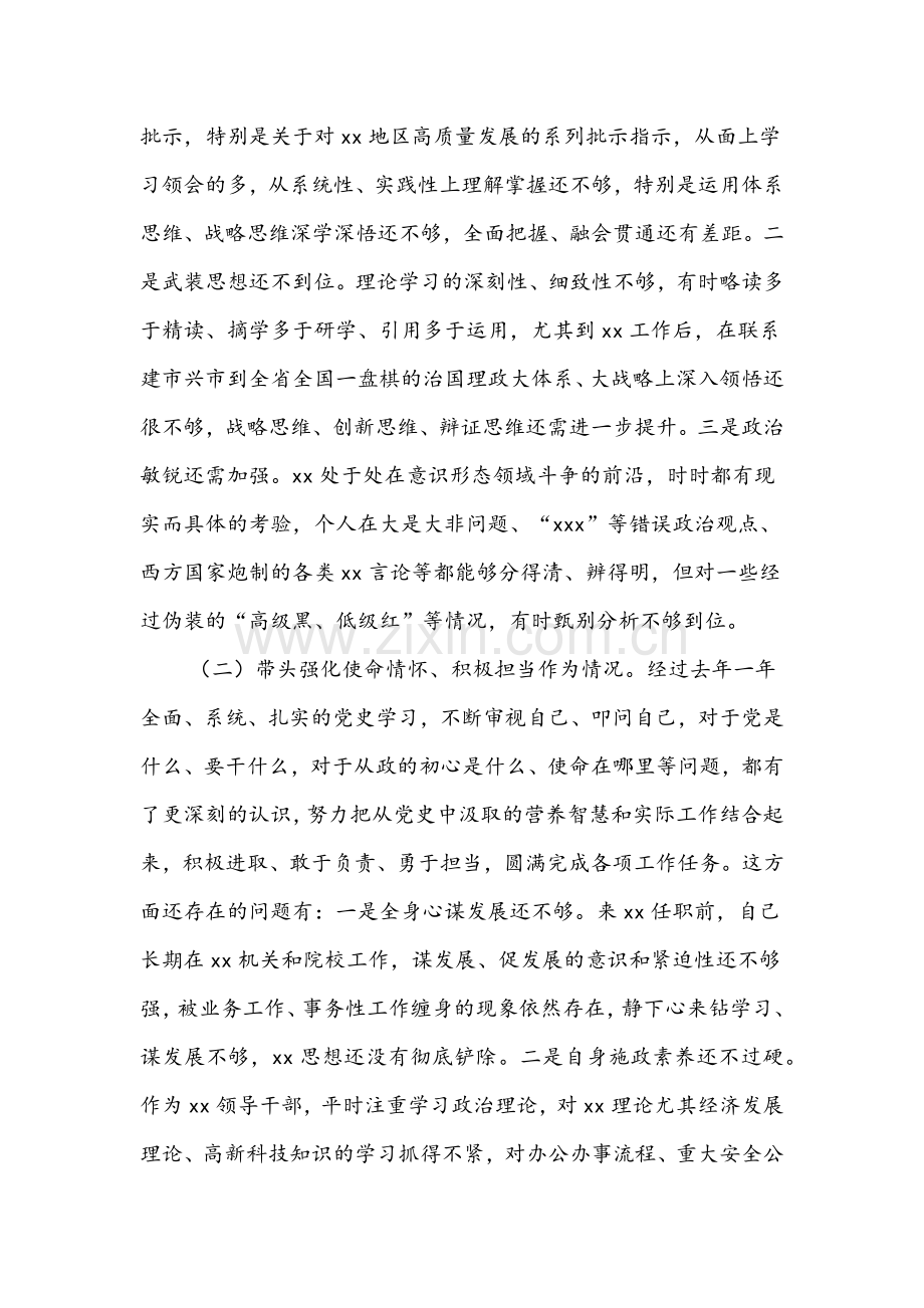 2022年政法书记党史学习教育总结组织生活会围绕“五个带头”进行对照检查材料两篇稿.docx_第2页