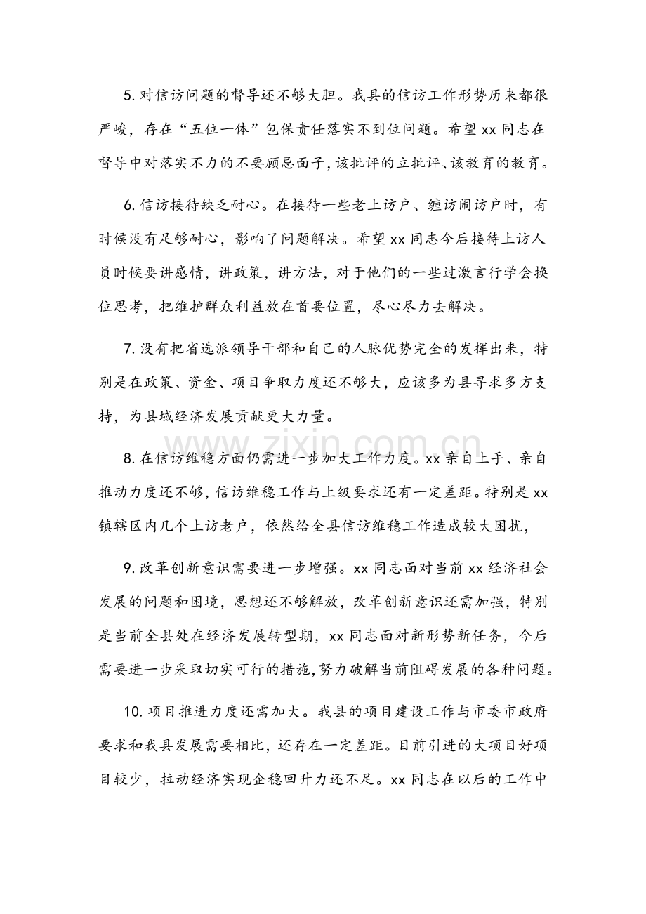 2022年领导干部党史学习教育民主生活会五个带头方面批评意见50条与查摆37个问题汇总.docx_第2页