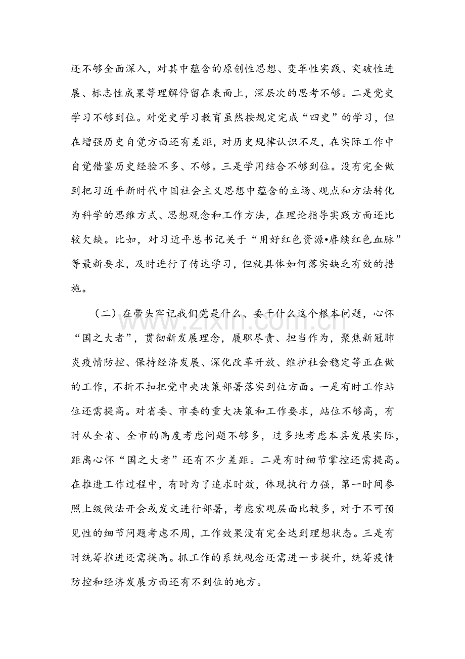 2022年县委书记、县长党史学习教育专题组织生活会“五个带头”个人对照检查材料文稿【两篇】.docx_第2页