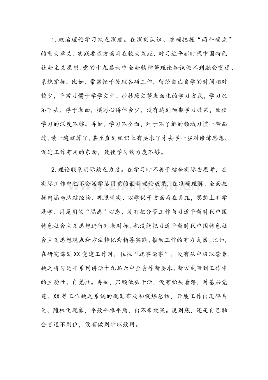 2022年城市基层领导干部、财政局局长党史学习教育五个带头专题组织生活会对照检查材料【两篇稿】.docx_第2页
