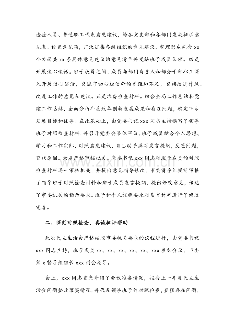 2022年领导班子党史学习教育专题组织生活会情况报告与市委宣传部长党史学习教育专题组织生活会“五个带头”对照检查发言稿.docx_第2页