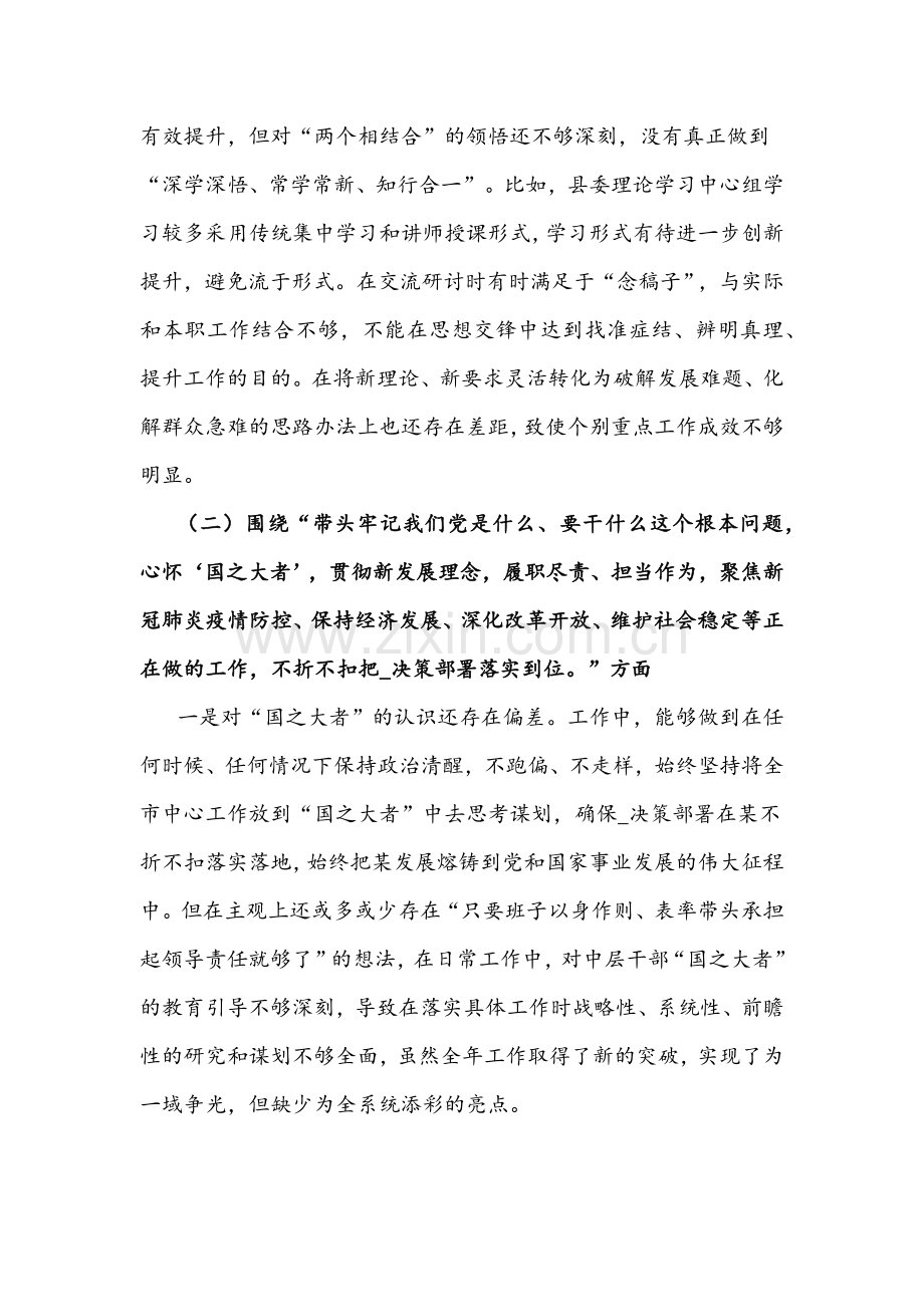 2022年县委常委、县纪委副书记党史学习教育五个带头专题组织生活会个人对照检查材料【2份】供参考.docx_第2页