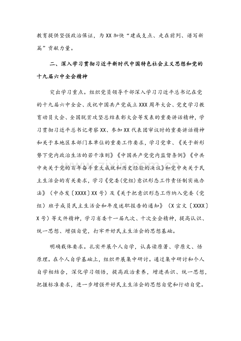2022年学校党史学习教育专题组织生活会“五个带头”实施方案与市直局长党史学习教育专题“五个带头”对照检查材料稿（两篇）.docx_第2页