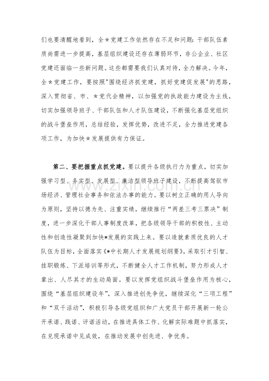 2023年区委书记在在庆七一工作座谈会上的讲话稿1620字范文.docx_第2页