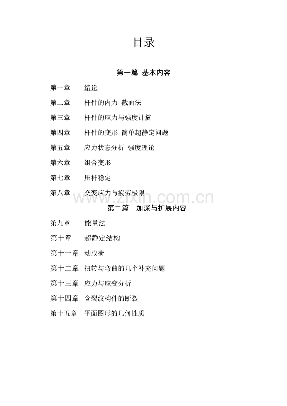 山东大学《材料力学》教案.pdf_第2页