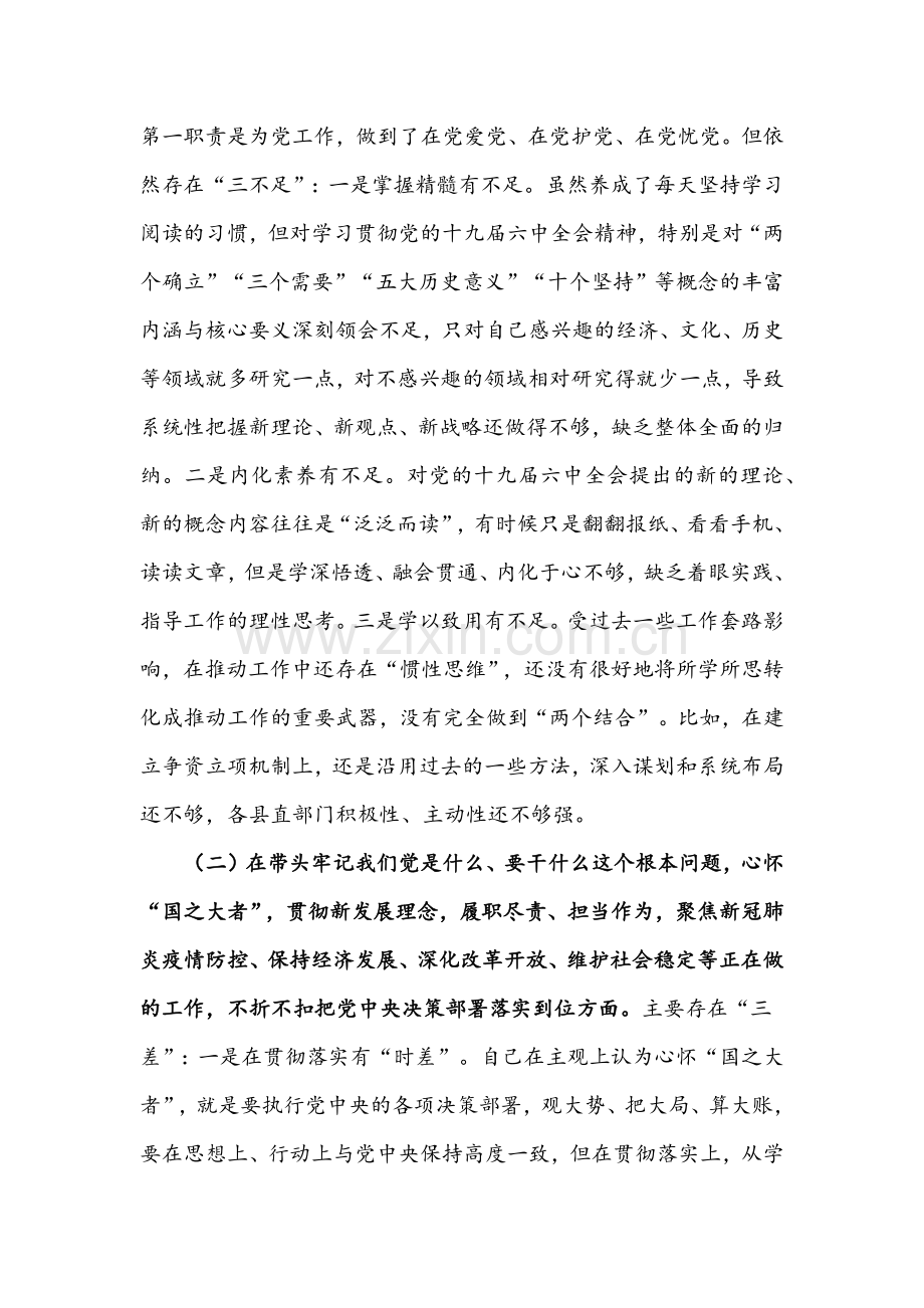 副县长、省直单位党委班子组织生活会“五个带头”对照检查材料文稿两份供参考.docx_第2页