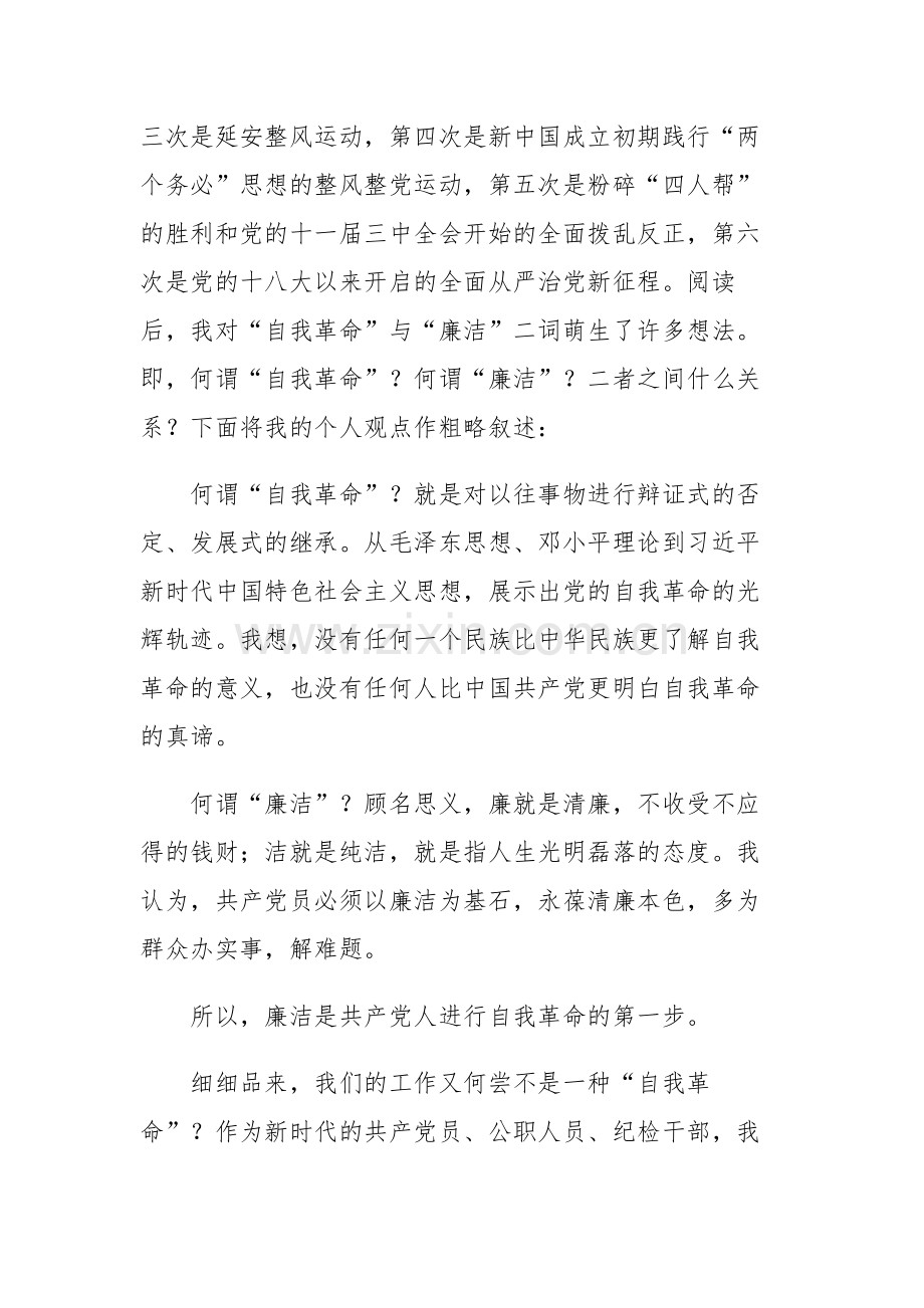 学习《论党的自我革命》心得体会范文5篇.docx_第2页