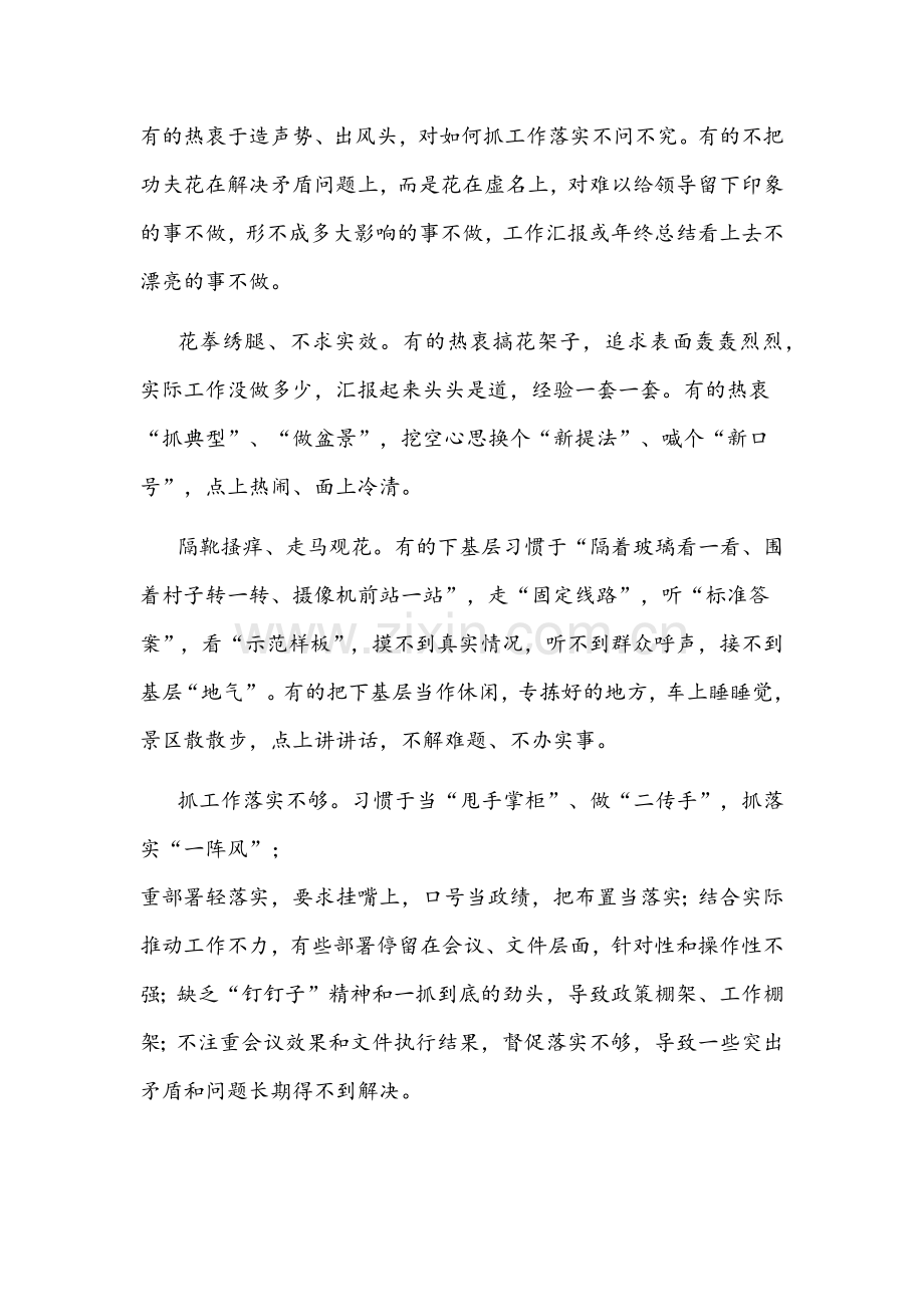 2022年带头学习运用党在不同历史时期成功应对风险挑战的丰富经验组织生活会批评、自我批评与学习教育五个带头查摆问题汇总.docx_第2页