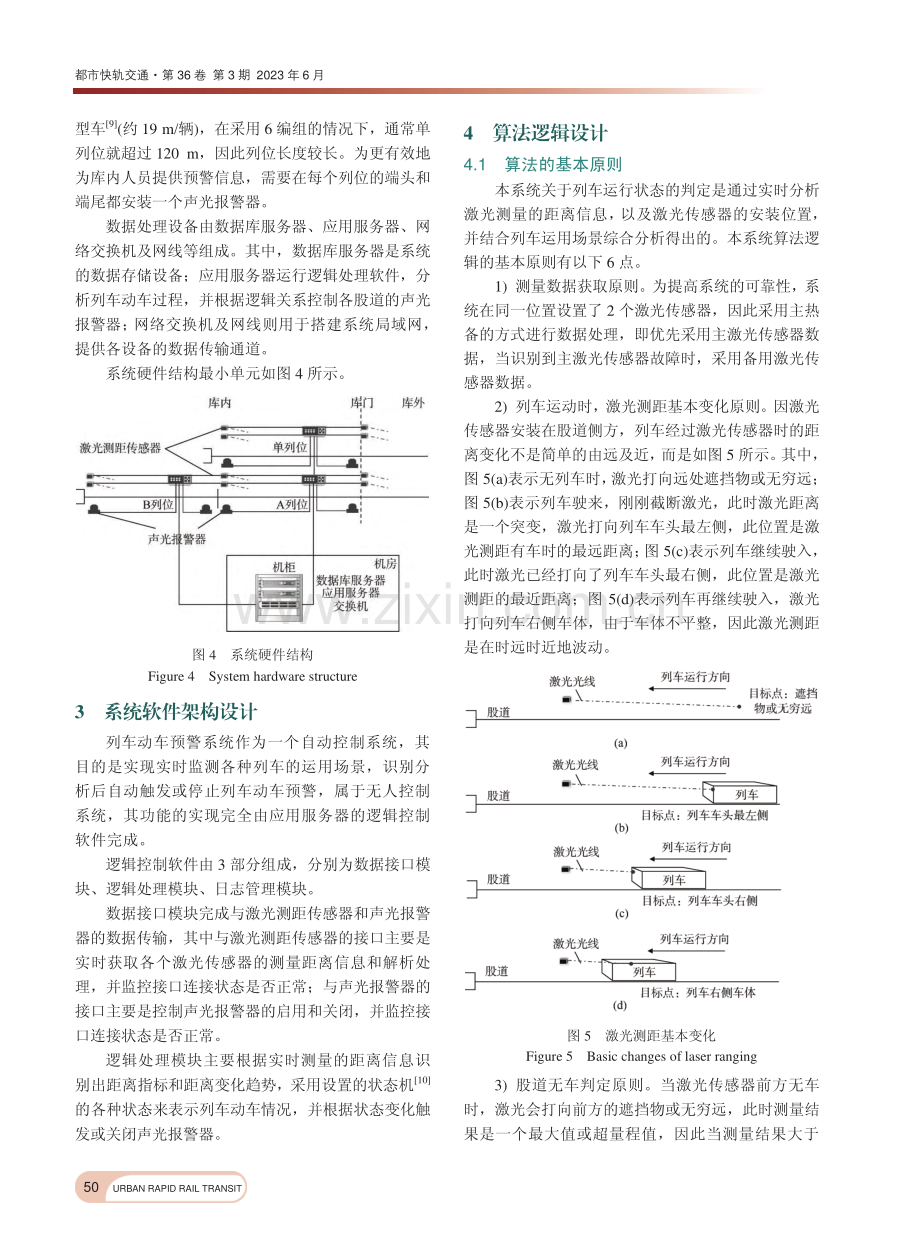 基于激光技术的车辆基地列车动车预警系统设计_沈豪.pdf_第3页