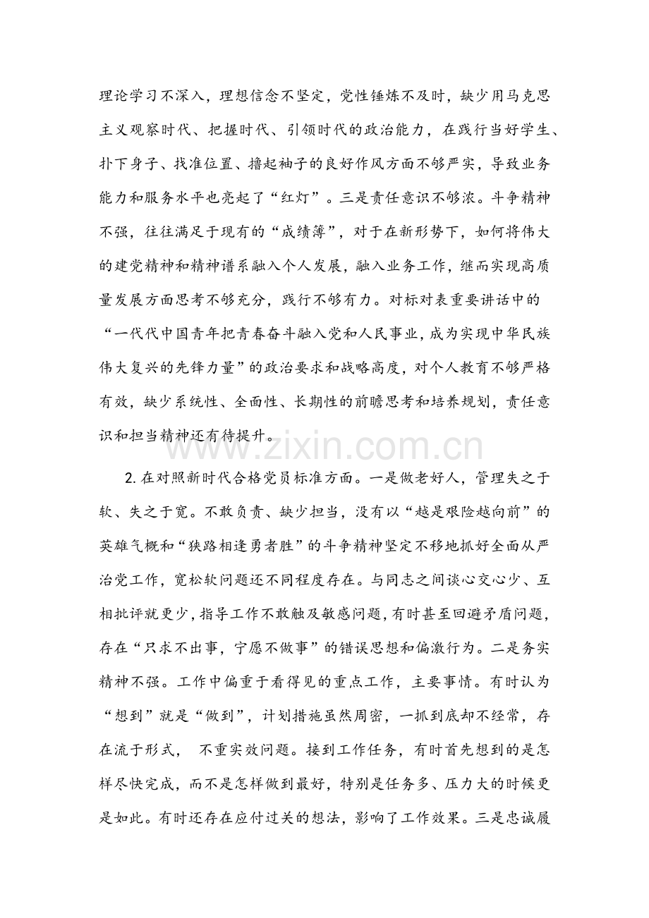 2021年度组织生活会“四个对照”方面个人对照检查材料文稿（党员）.docx_第2页