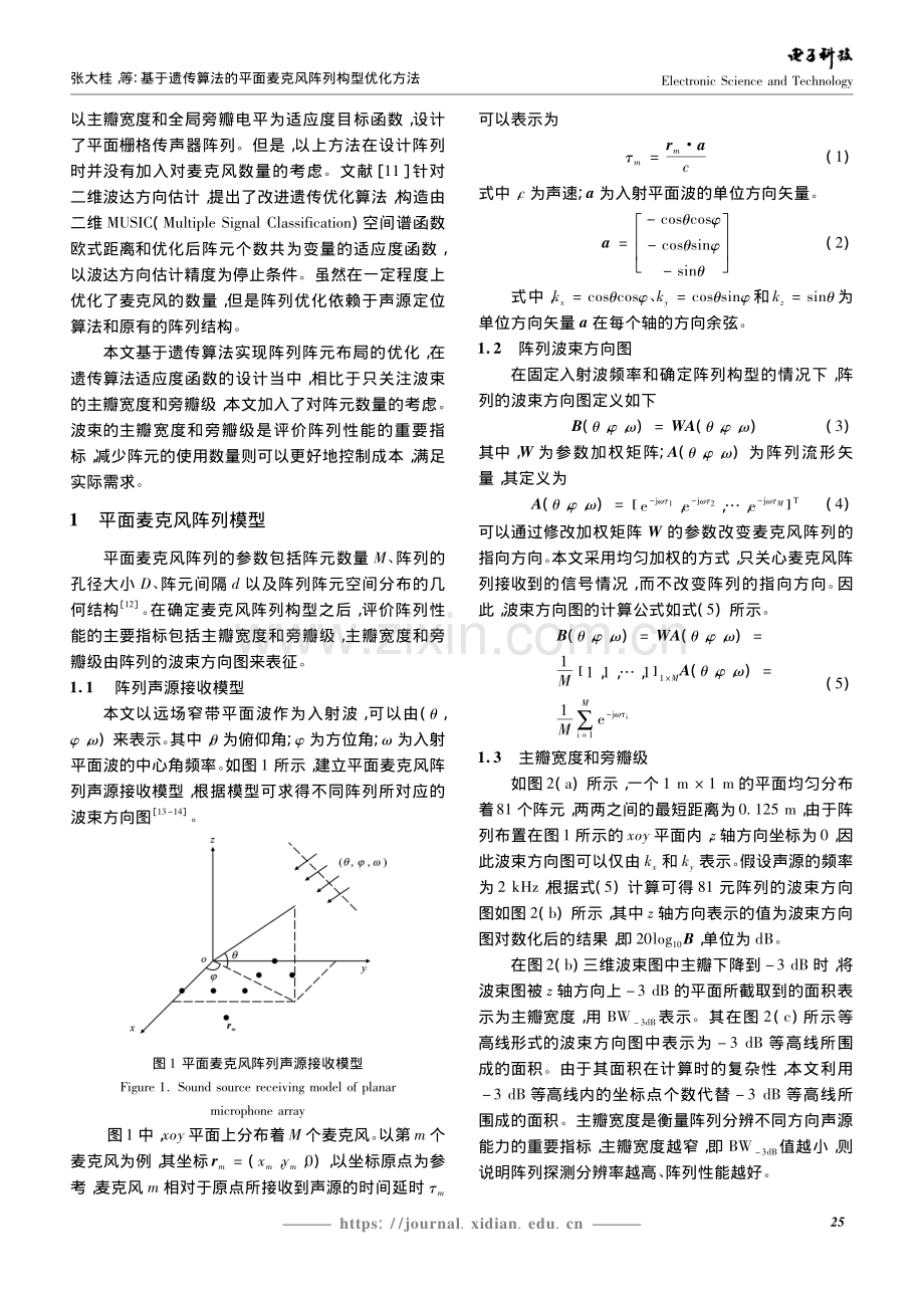 基于遗传算法的平面麦克风阵列构型优化方法_张大桂.pdf_第2页