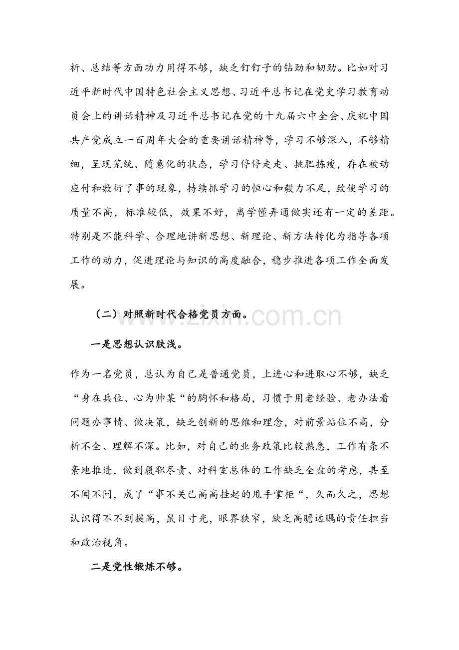 2022年纪委监委副主任组织生活会个人对照检查材料与机关党员“四个对照”专题组织生活会对照检查材料【两篇】.docx_第2页