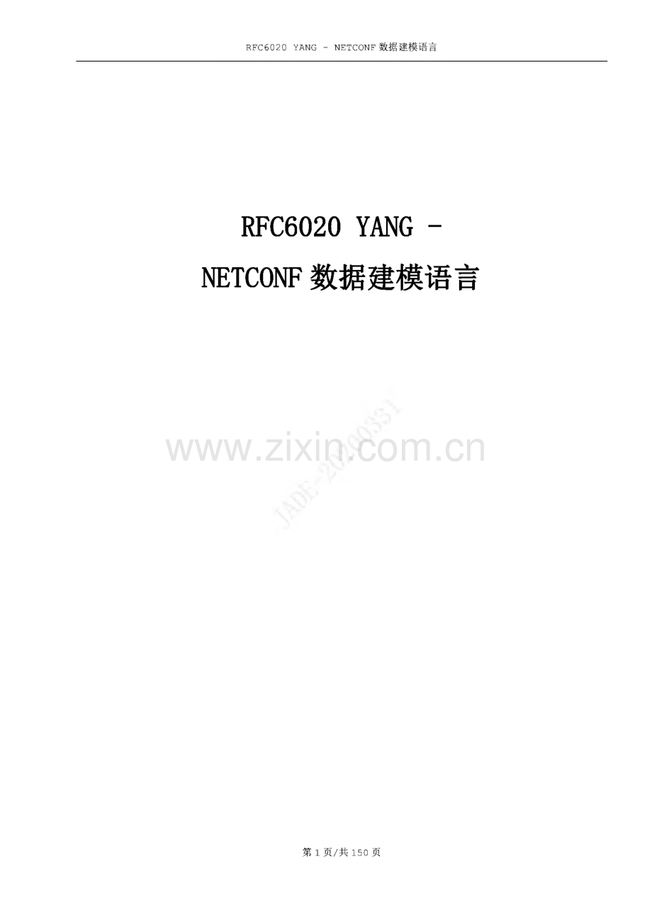 RFC6020 YANG-NETCONF数据建模语言.pdf_第1页