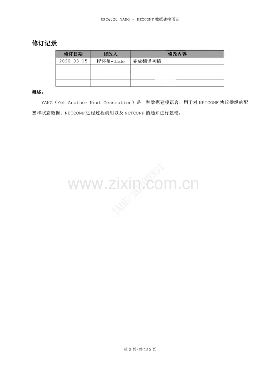 RFC6020 YANG-NETCONF数据建模语言.pdf_第2页